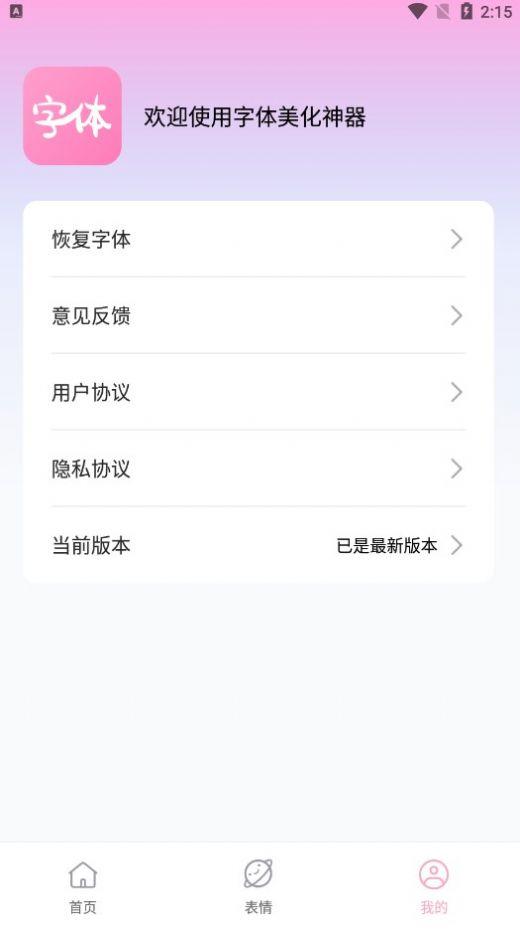 字体美化神器app免费下载最新版