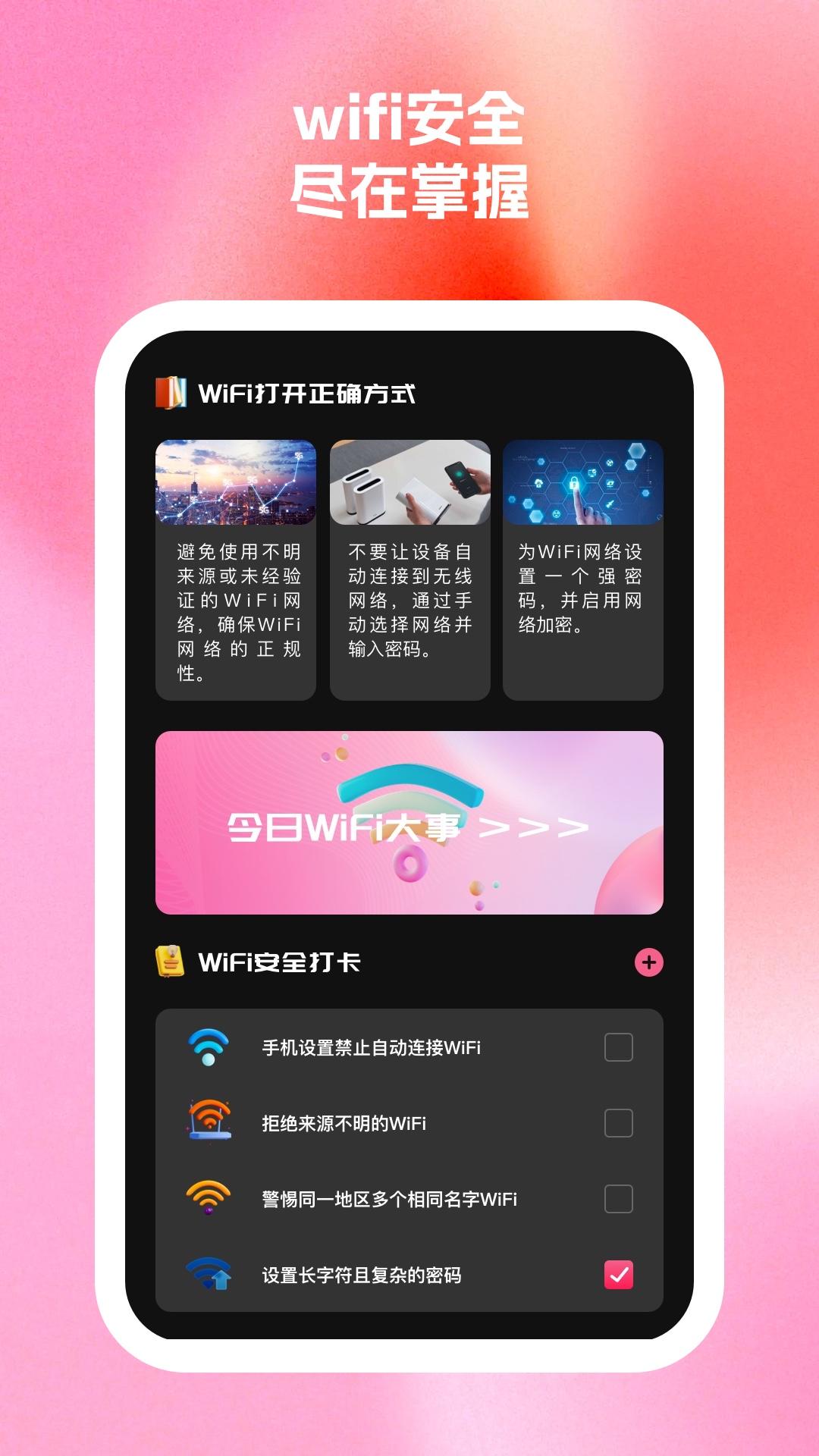 秀连wifi助手软件最新版