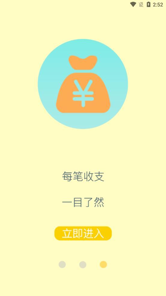 乐途记账本App官方版