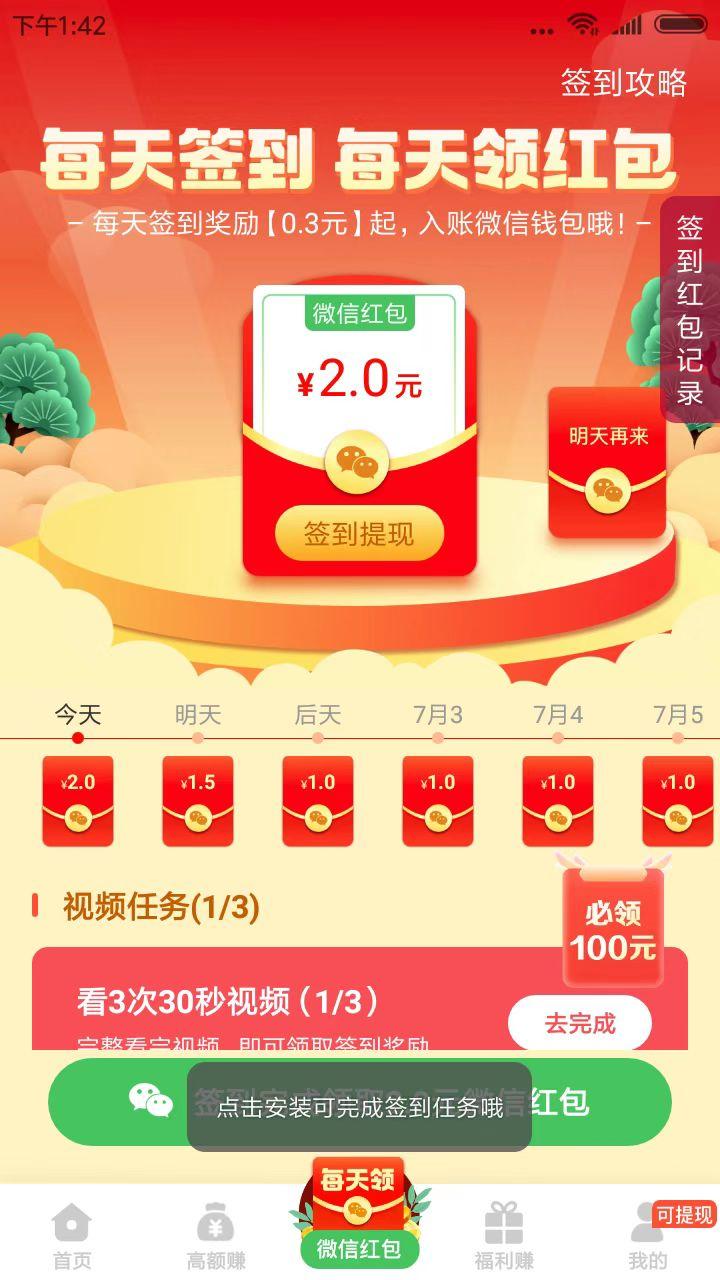 指趣兼职APP红包版2024