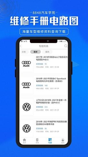 8848汽车学苑vw8848app下载