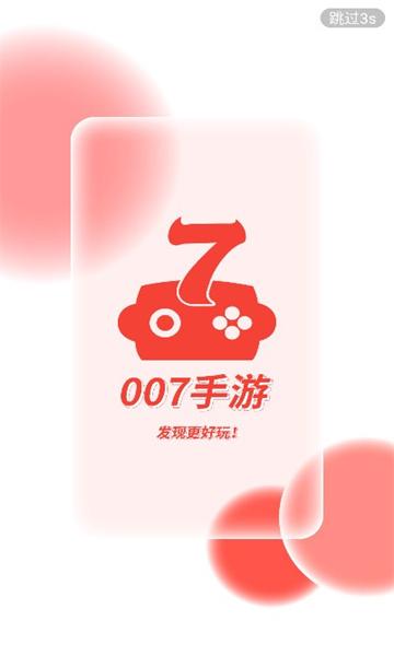 007手游网下载官方版