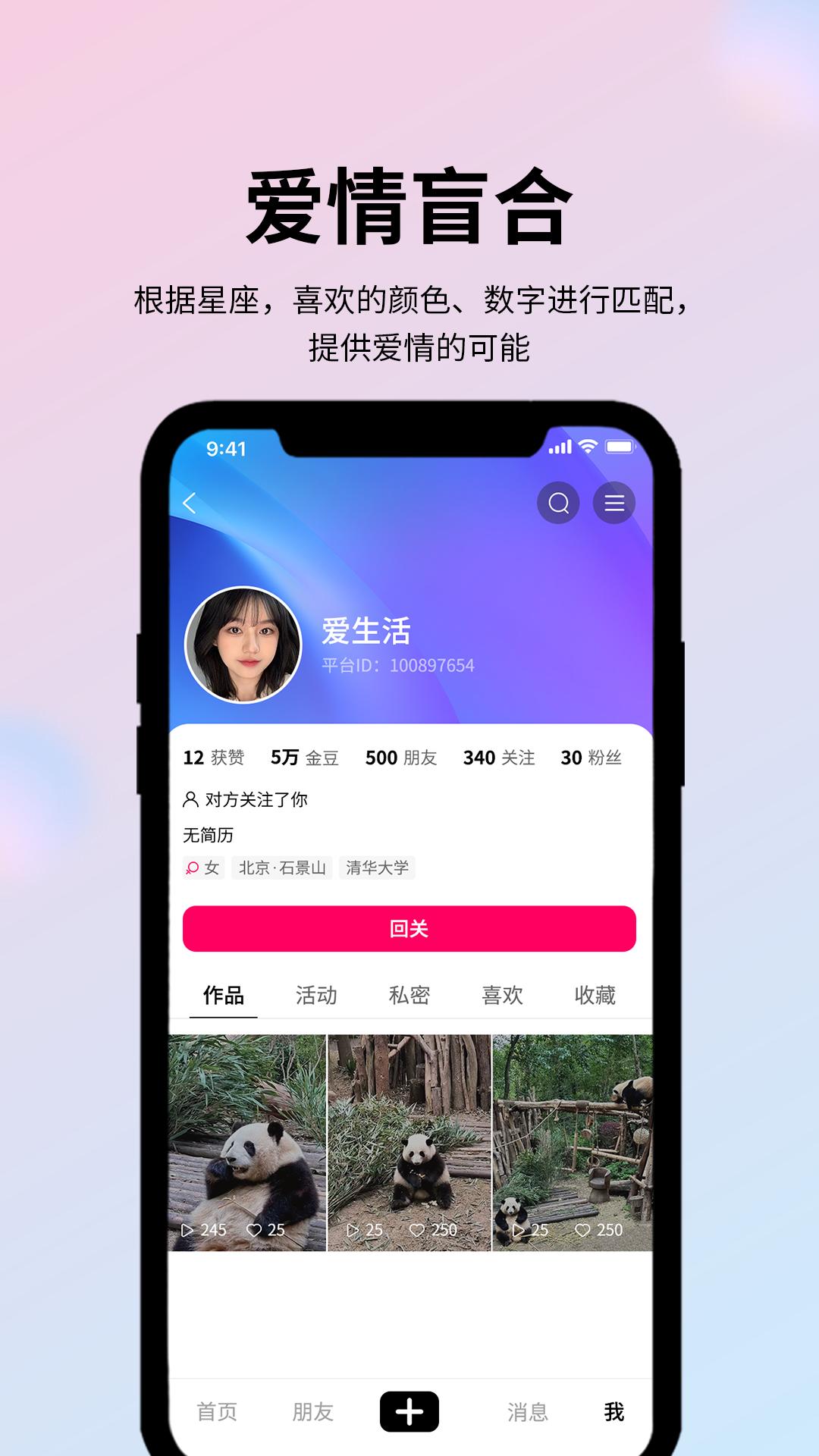 玩JA兴趣社交app官方版