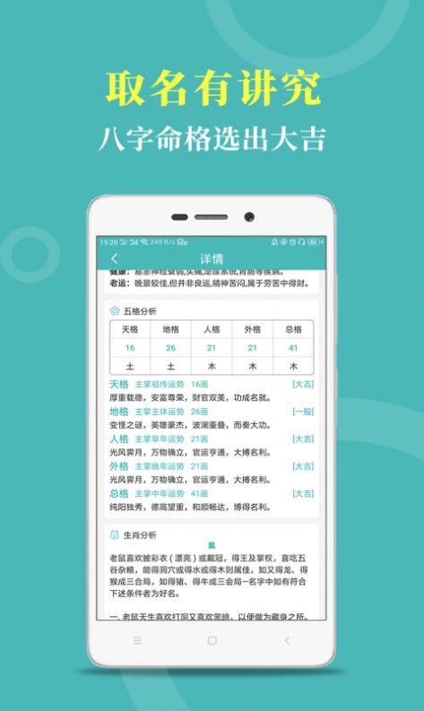 起名帮手APP手机版