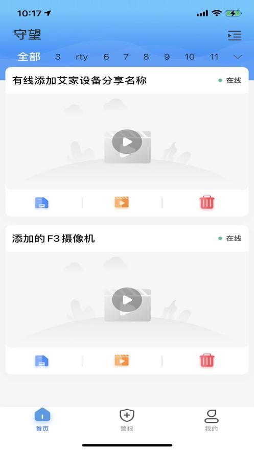 守望云眼智能监控APP最新版