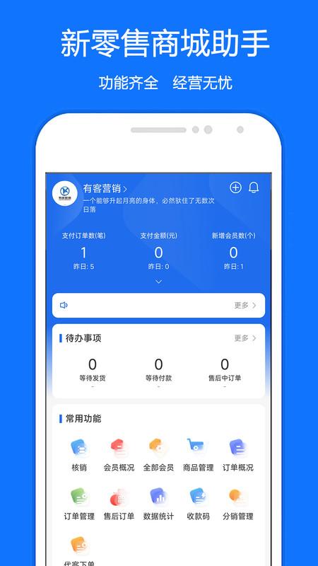 新零售商城助手app官方版