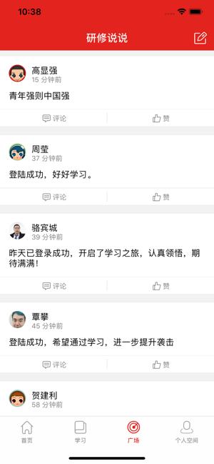 中国教育干部网络学院APP培训平台app官方版