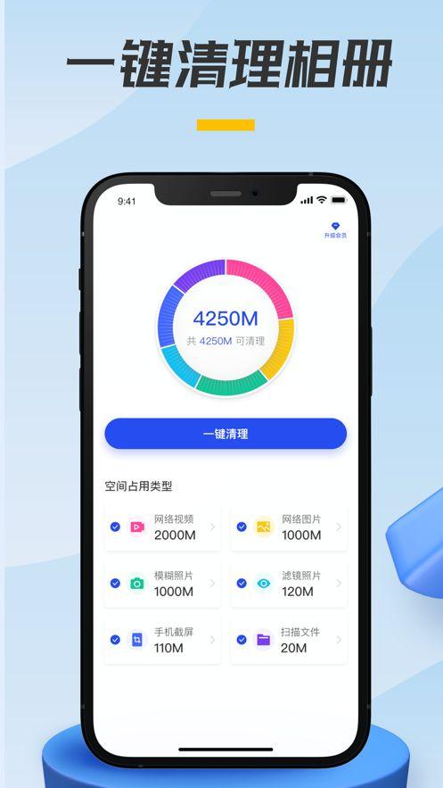 好清理助手app官方版