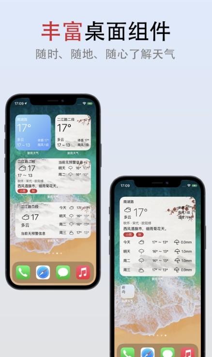 新雨天气预报app官方下载最新版