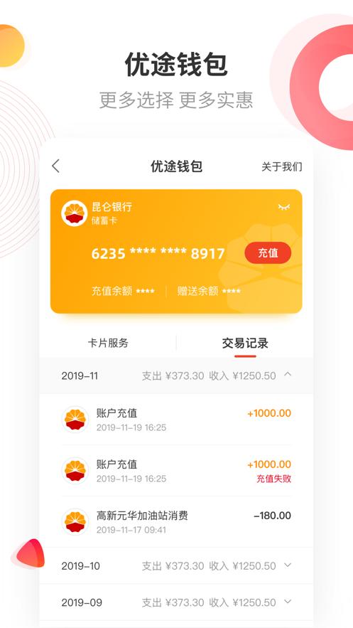 中油优途app官方最新版下载安装