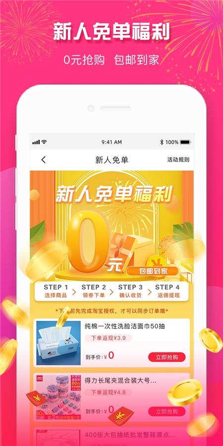 23优惠App软件客户端