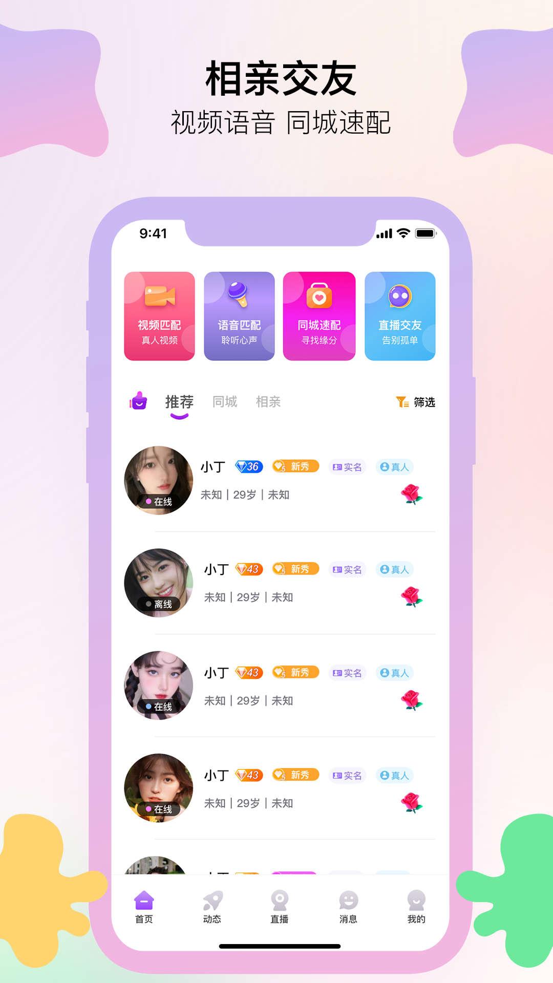 伊线婚恋交友app最新版