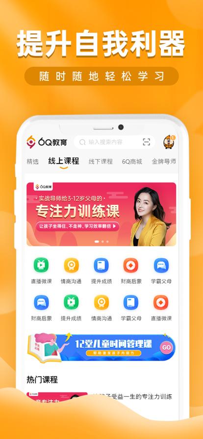 6Q超级爸妈家庭教育app官方下载