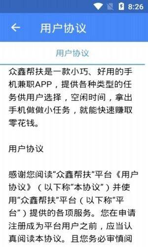 众鑫帮扶APP分红龙官方版