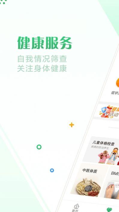 健康珠海app下载官方版