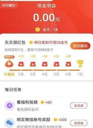 超级健身APP走路手机版下载