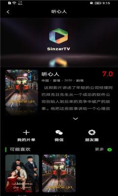 sinzartv影视app安卓版