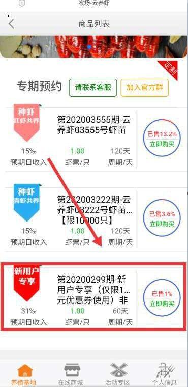 云养虾APP分红虾红包版