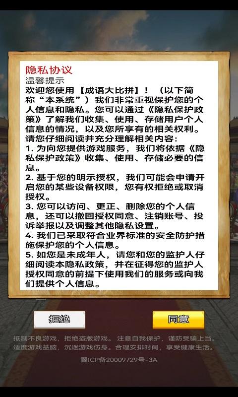 记忆成语软件最新版