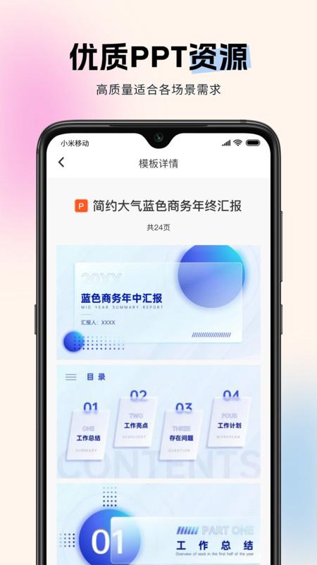 非凡PPT app官方版