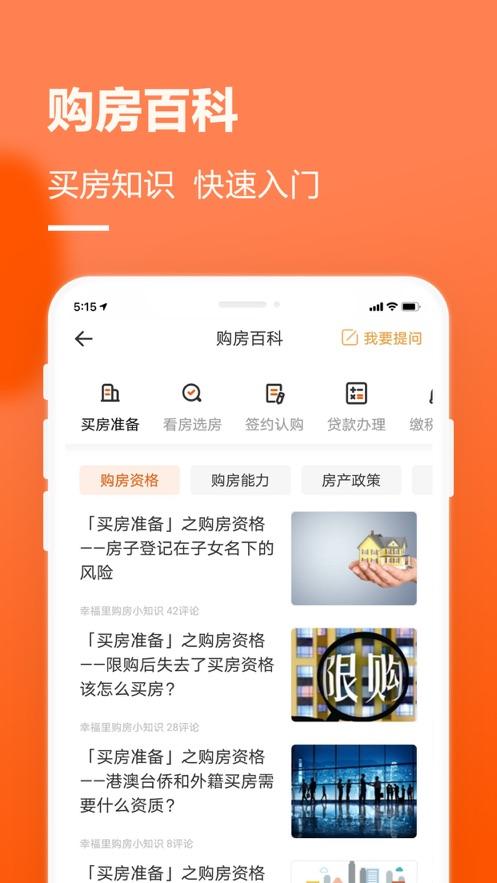 幸福里找房app下载安装2024最新版