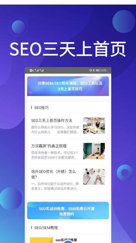 SEM营销助手app官方下载