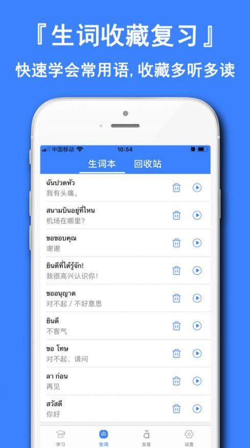 泰语学习神器APP手机版