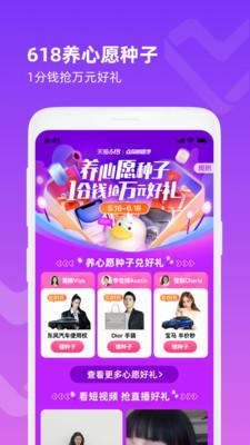 点淘app618一分钱秒杀活动下载最新版