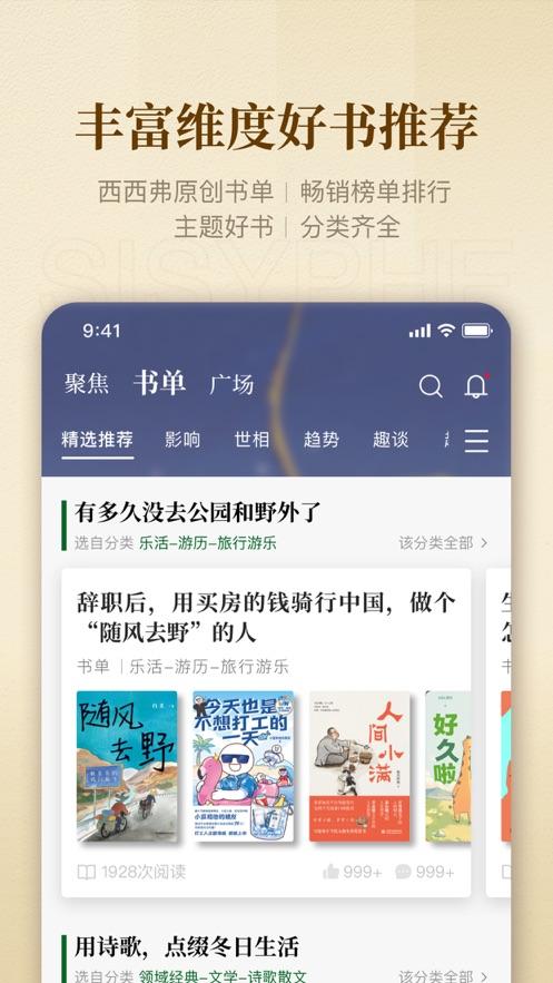 西西弗书店官方app最新版