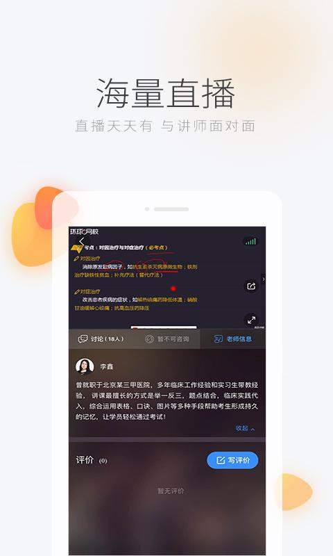 环球网校官方app下载安装最新版