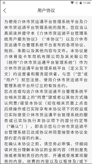 介休市货运通平台管理端app安卓下载