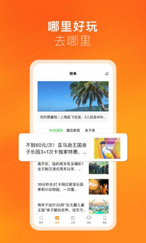 麦淘亲子旅游app官方下载2024最新版