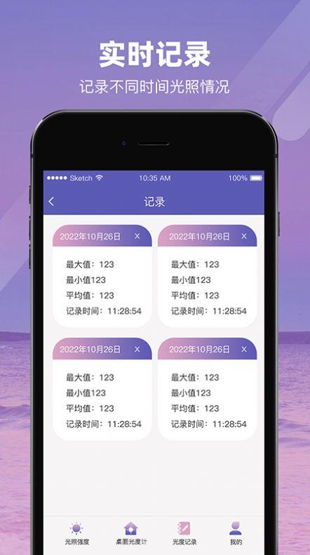 光照强度测量仪app官方版