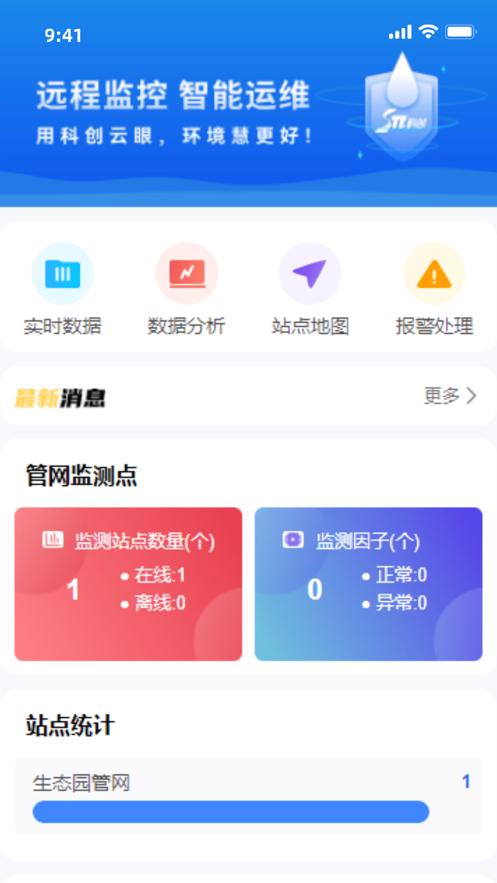 莞水管网APP最新版