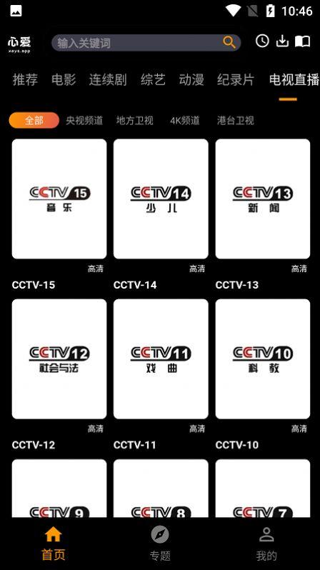 心爱影视tv版纯净版最新版