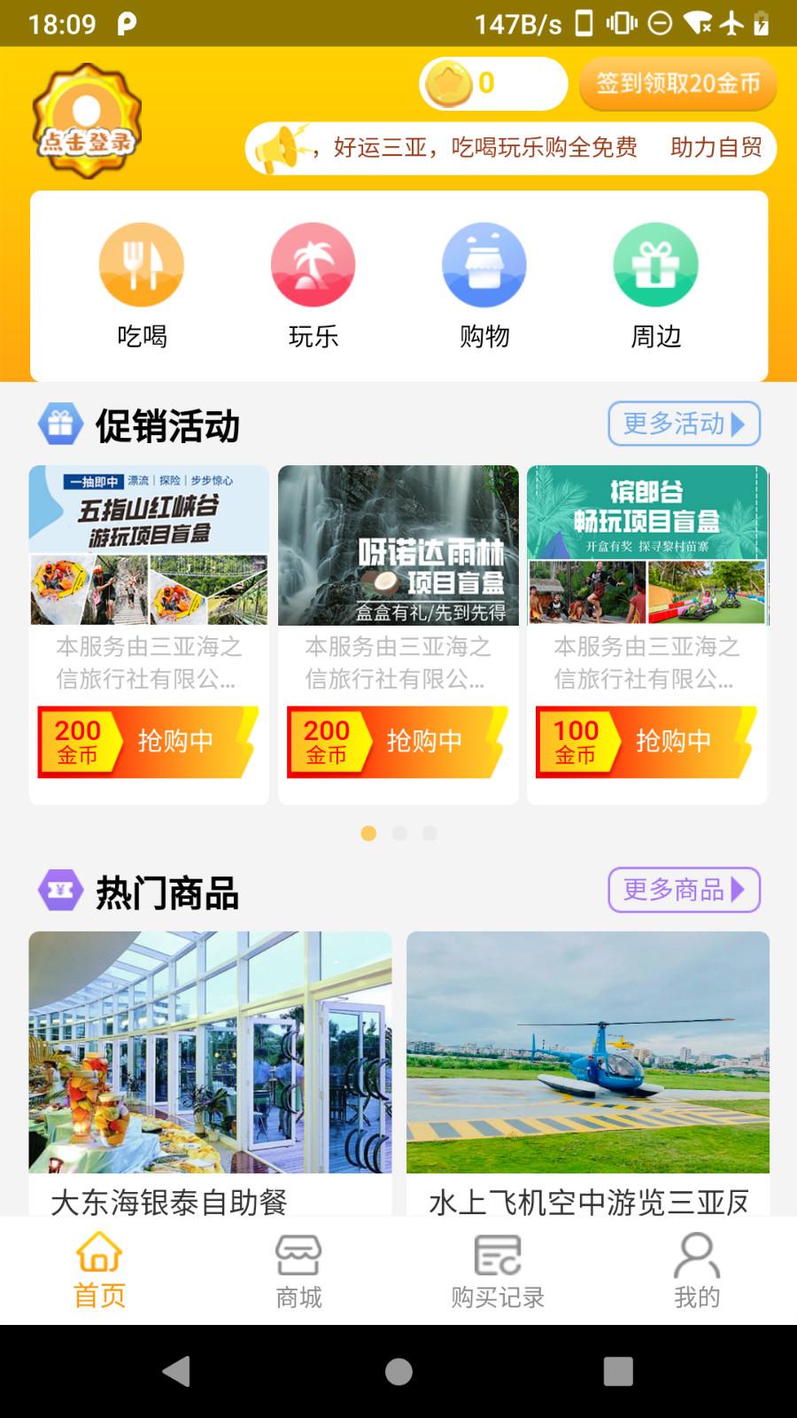 好运三亚旅游APP最新版