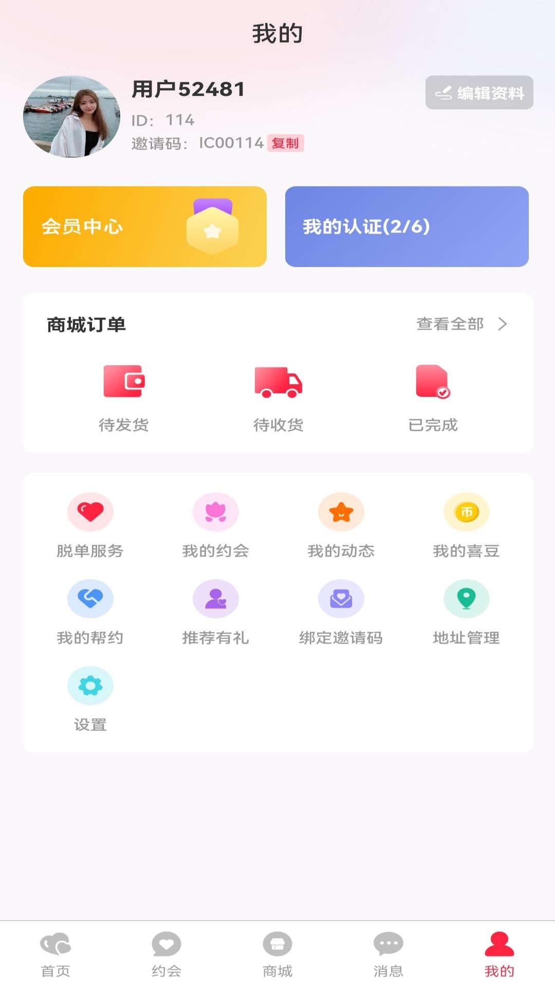 欢喜交友APP官方版