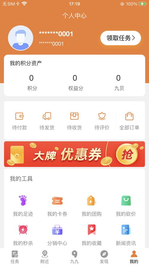 小九生活购物app官方版