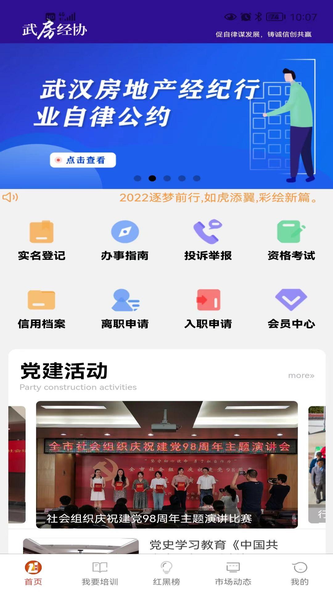 武房易房产服务APP官方版