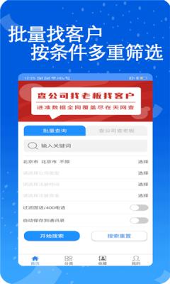 天网查企业电话APP安卓版