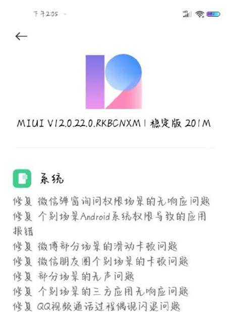 小米11MIUI12.0.22稳定版安装包更新下载