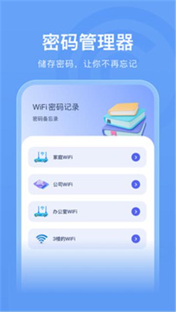 万能wifi管家助手