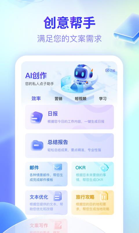 文案创意帮手APP最新版