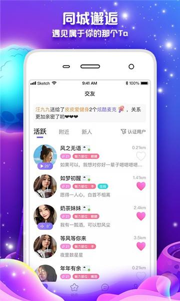 米心交友app手机版