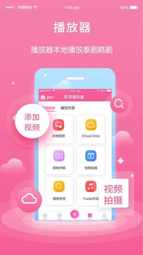 粉色泰剧迷app官方正版下载