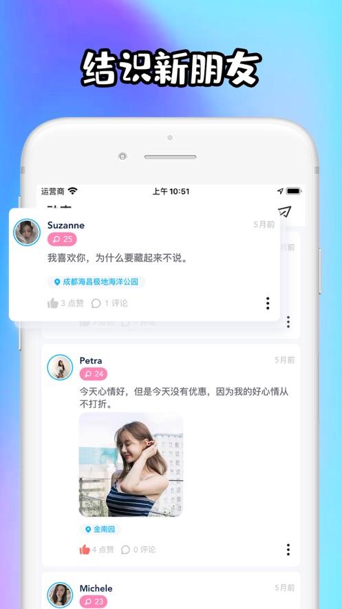 甜糖Sugar App下载官方版