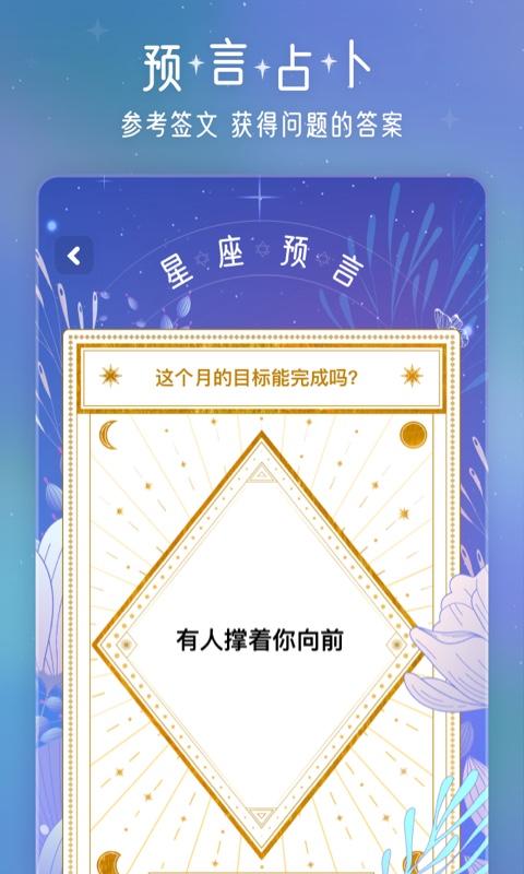 问问星座APP官方版