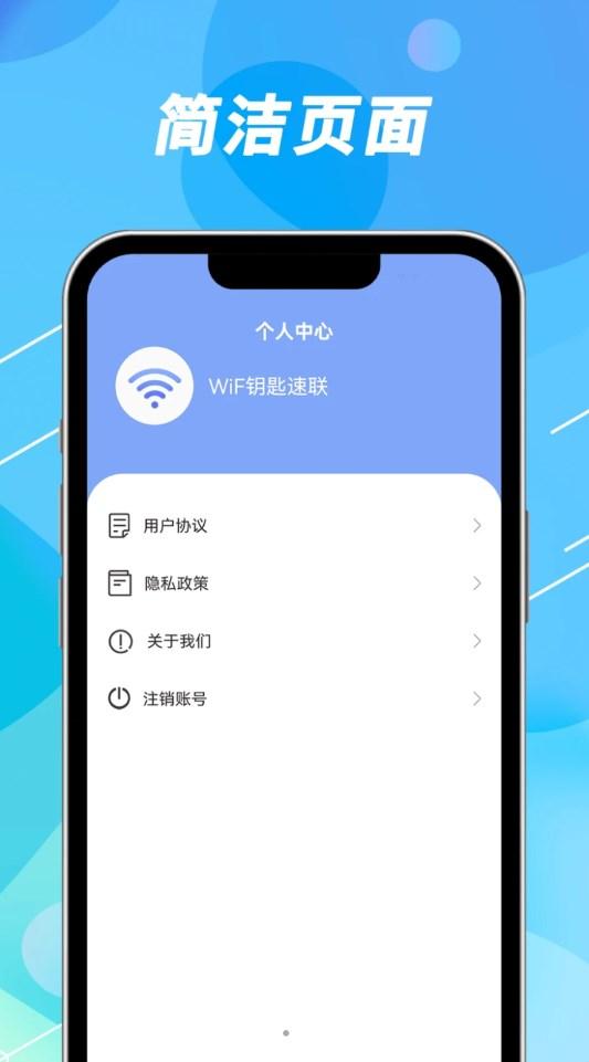 声趣WiFi钥匙速联app最新版