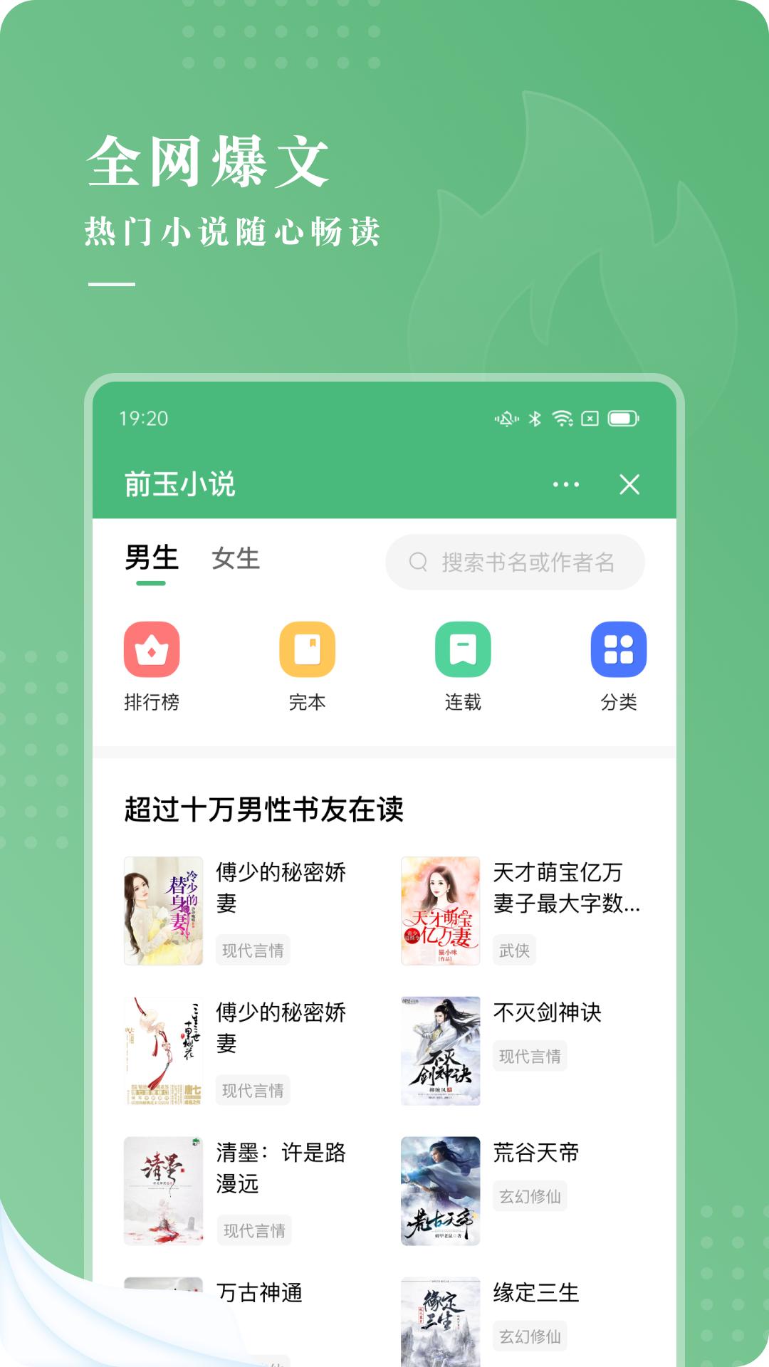 前玉小说APP最新免费版