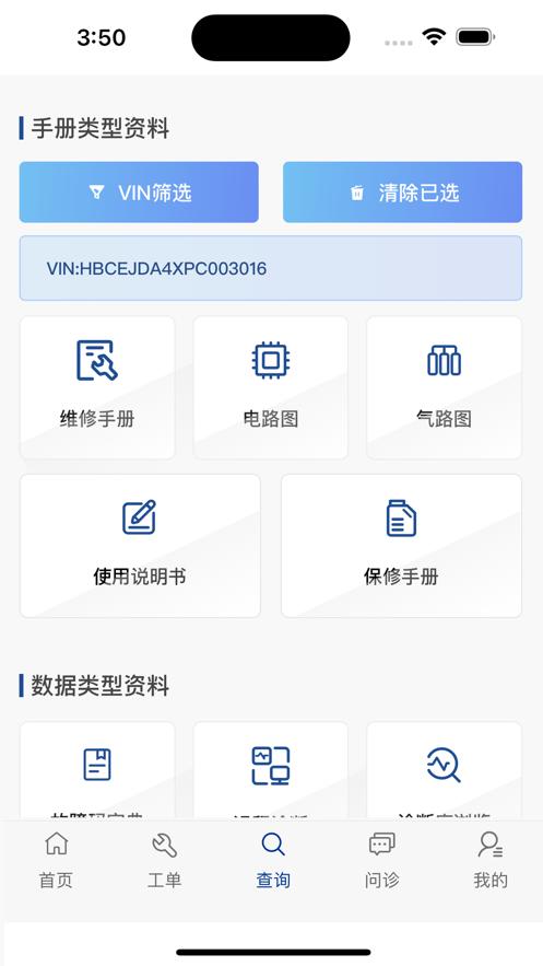 北京重卡e点通app官方版